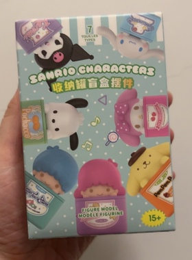全新正品sanrio characters系列三丽鸥盲盒收纳罐摆件