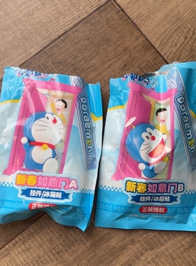 全新大家乐哆啦A梦新春如意门立体冰箱贴挂件挂饰磁吸贴钥匙扣