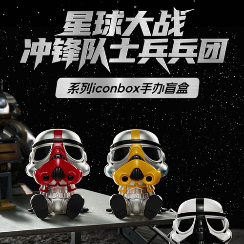 现货名创优品星球大战iconbox系列手办盲盒潮玩摆件公仔手办礼物