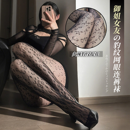 姬GILL黑色性感丝袜渔网袜豹纹网红风高弹半透纯欲连裤袜酒吧夜店