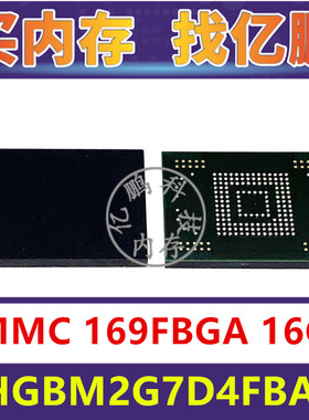 THGBM2G7D4FBAI9 EMMC 16GB 169FBGA 存储器字库内存硬盘芯片IC