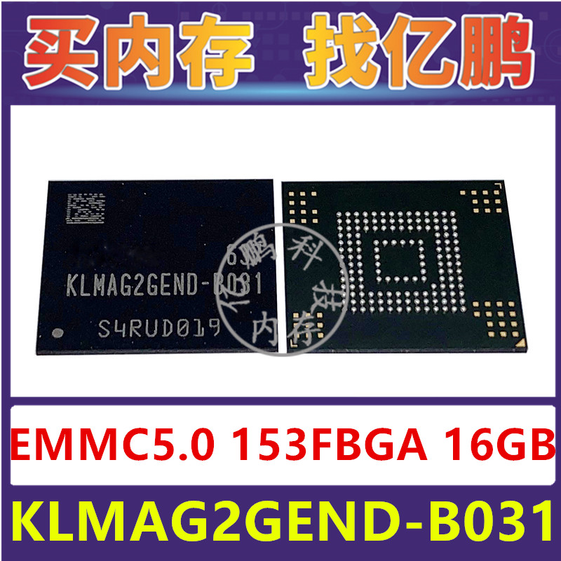 KLMAG2GEND-B031 EMMC5.0 16GB 153FBGA存储器字库内存硬盘芯片IC