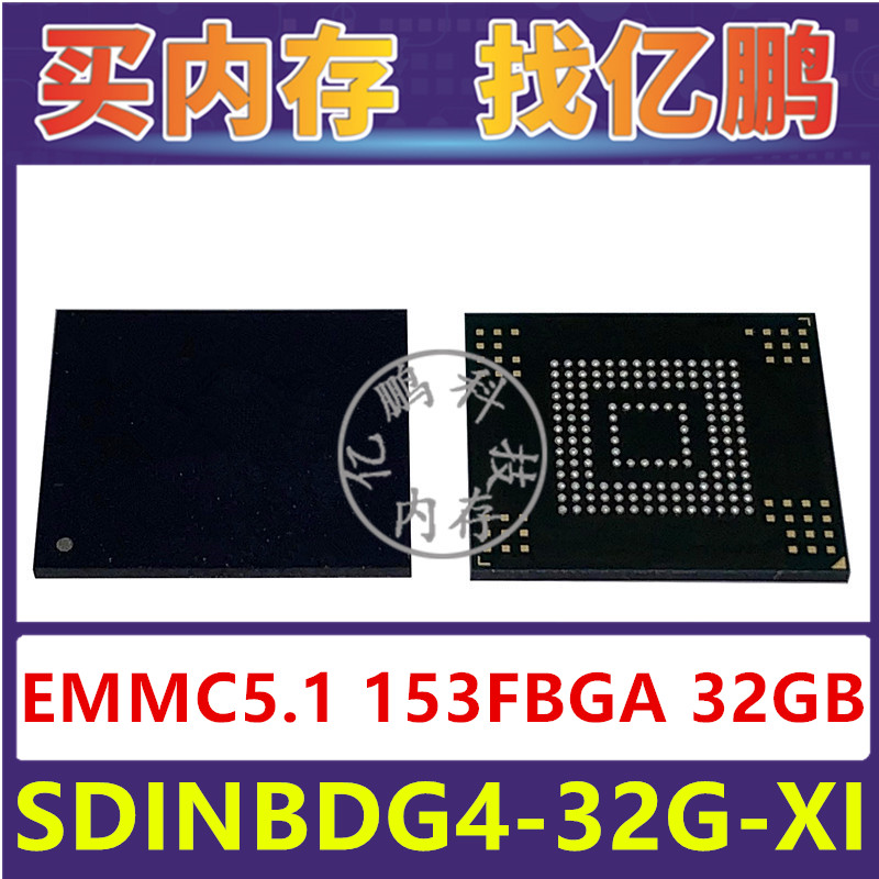 SDINBDG4-32G-XI EMMC5.1 32GB 153FBGA存储器字库内存硬盘芯片IC