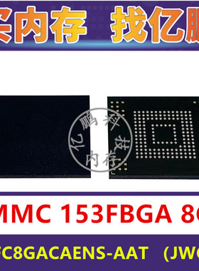 MTFC8GACAENS-AAT JWC46 EMMC5.0 8GB 153FBGA存储器字库内存硬盘