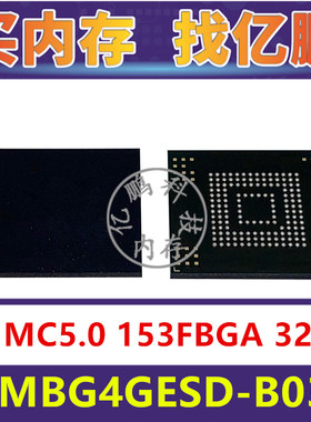 KLMBG4GESD-B03Q EMMC5.0 32GB 153FBGA存储器字库内存硬盘芯片IC