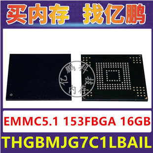 THGBMJG7C1LBAIL EMMC5.1 16GB 153FBGA存储器字库内存硬盘芯片IC