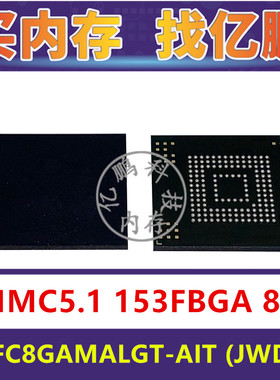 MTFC8GAMALGT-AIT JWD35 EMMC5.1 8GB 153FBGA存储器字库内存硬盘