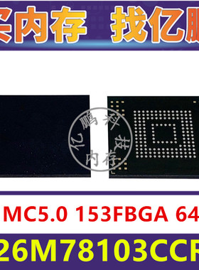 H26M78103CCRA EMMC5.0 64GB 153FBGA 存储器字库内存硬盘芯片IC