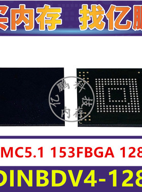 SDINBDV4-128G EMMC5.1 128GB 153FBGA 存储器字库内存硬盘芯片IC