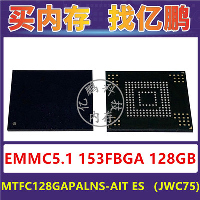 MTFC128GAPALNS-AIT ES JWC75 EMMC5.1 128GB 153FBGA 存储器字库