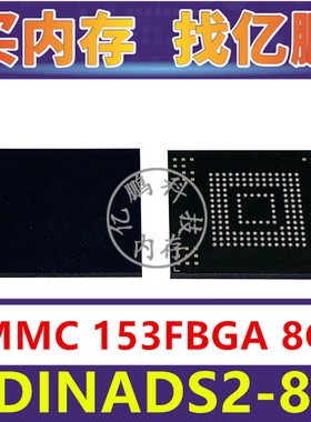SDINADS2-8G EMMC 8GB 153FBGA 存储器字库内存硬盘芯片IC
