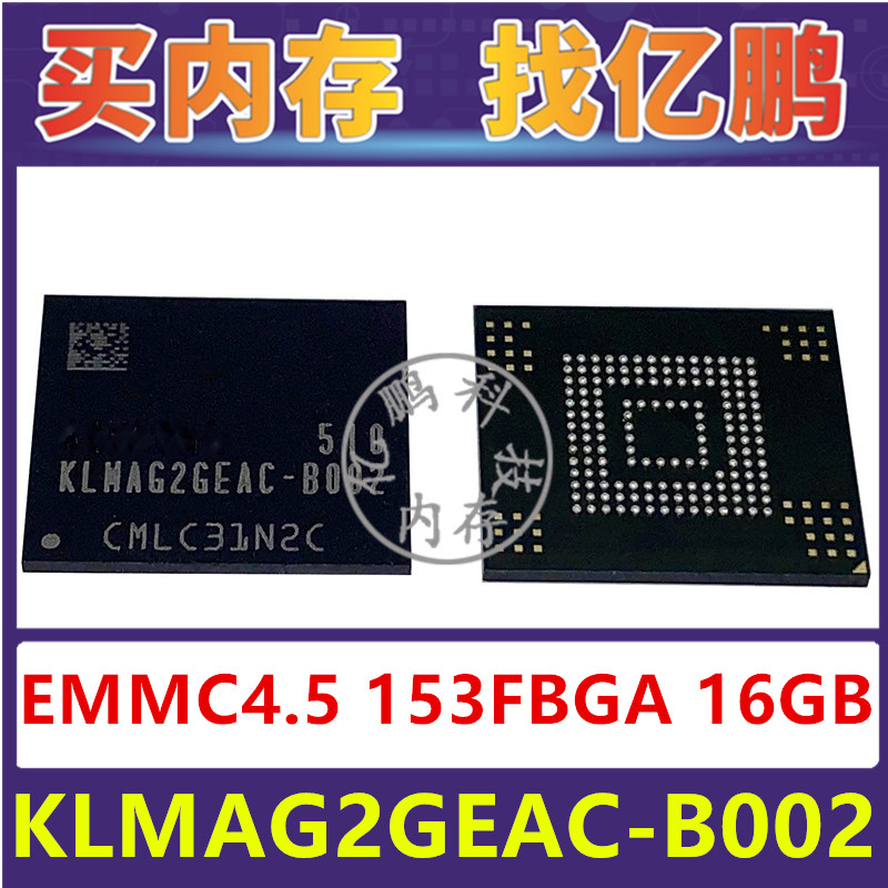 KLMAG2GEAC-B002 EMMC4.5 16GB 153FBGA存储器字库内存硬盘芯片IC