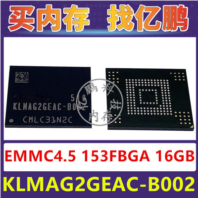 KLMAG2GEAC-B002 EMMC4.5 16GB 153FBGA存储器字库内存硬盘芯片IC