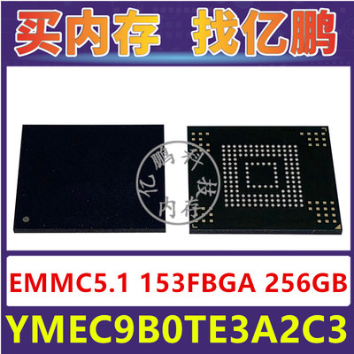 YMEC9B0TE3A2C3 EMMC5.1 256GB 153FBGA存储器字库内存硬盘芯片IC