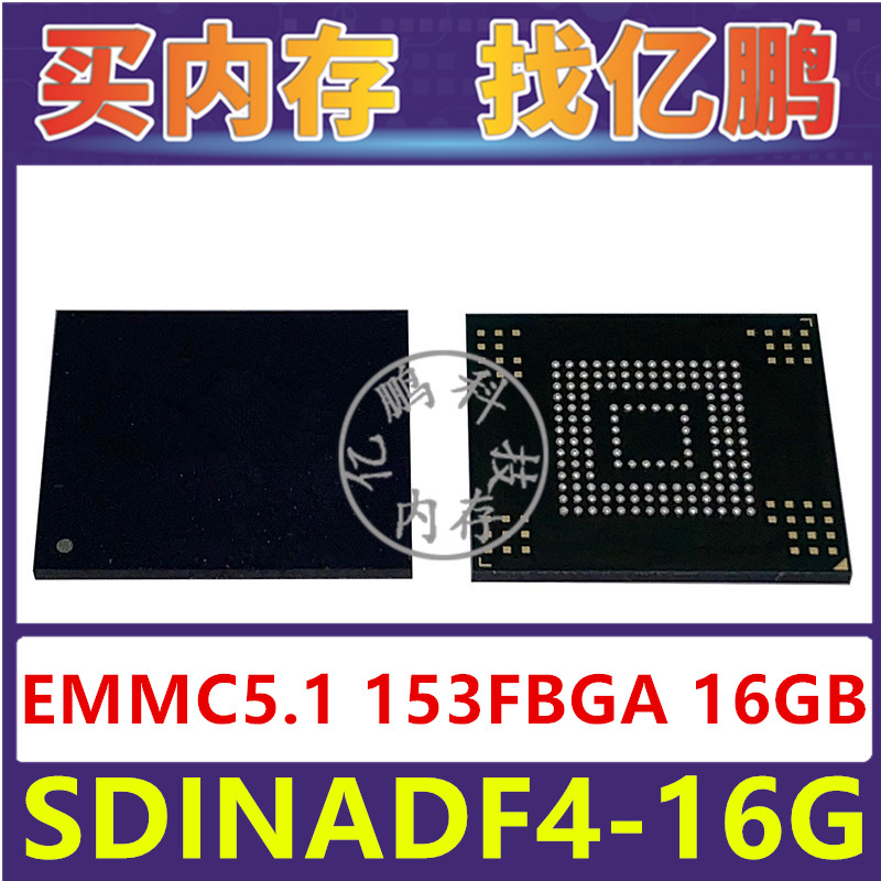 SDINADF4-16G EMMC5.1 16GB 153FBGA 存储器字库内存硬盘芯片IC
