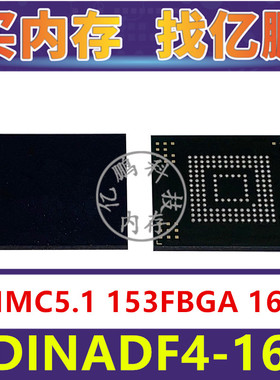 SDINADF4-16G EMMC5.1 16GB 153FBGA 存储器字库内存硬盘芯片IC