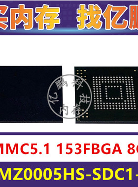 LTMZ0005HS-SDC1-YB EMMC5.1 8GB 153FBGA存储器字库内存硬盘芯片