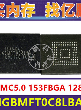THGBMFT0C8LBAIG EMMC5.0 128GB 153FBGA 存储器字库内存硬盘芯片