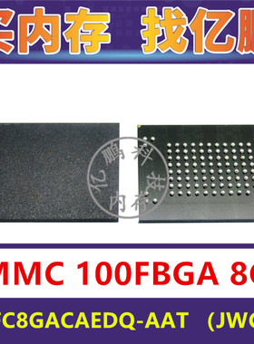 MTFC8GACAEDQ-AAT JWC47 EMMC5.0 8GB 100FBGA存储器字库内存硬盘