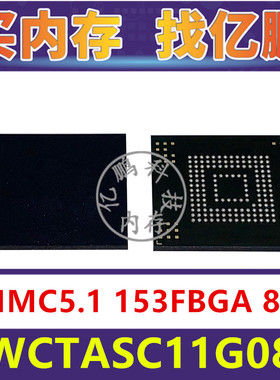 BWCTASC11G08G EMMC5.1 8GB 153FBGA 存储器字库内存硬盘芯片IC