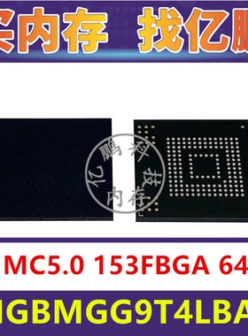 THGBMGG9T4LBAIR EMMC5.0 64GB 153FBGA存储器字库内存硬盘芯片IC