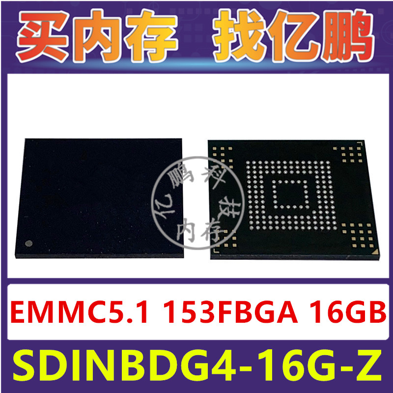 SDINBDG4-16G-Z EMMC5.1 16GB 153FBGA 存储器字库内存硬盘芯片IC