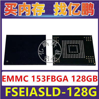 FSEIASLD-128G EMMC 128GB 153FBGA 存储器字库内存硬盘芯片IC