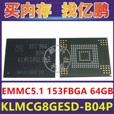 KLMCG8GESD-B04P EMMC5.1 64GB 153FBGA存储器字库内存硬盘芯片IC