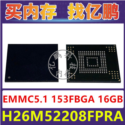 H26M52208FPRA EMMC5.1 16GB 153FBGA 存储器字库内存硬盘芯片IC
