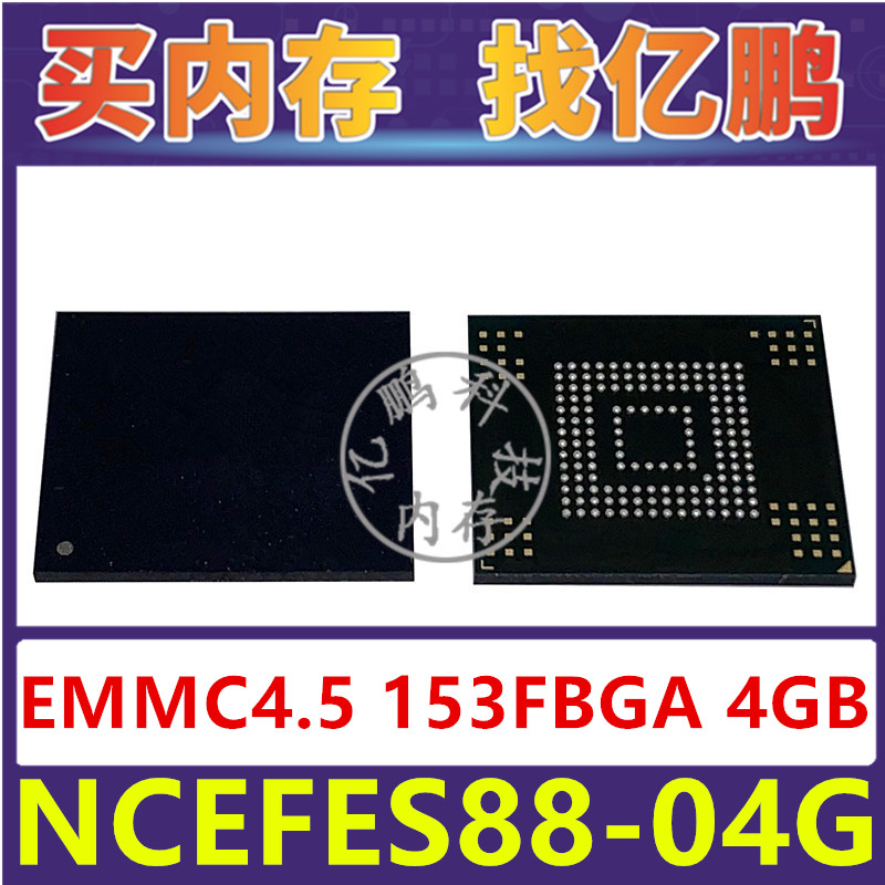 NCEFES88-04G EMMC4.5 4GB 153FBGA 存储器字库内存硬盘芯片IC