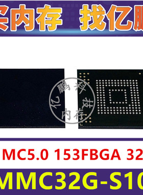 EMMC32G-S100 EMMC5.0 32GB 153FBGA 存储器字库内存硬盘芯片IC