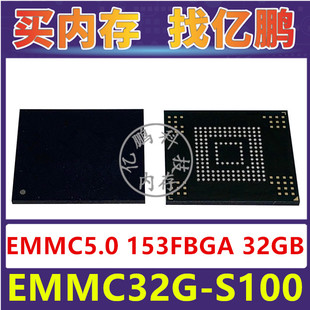 EMMC32G-S100 EMMC5.0 32GB 153FBGA 存储器字库内存硬盘芯片IC