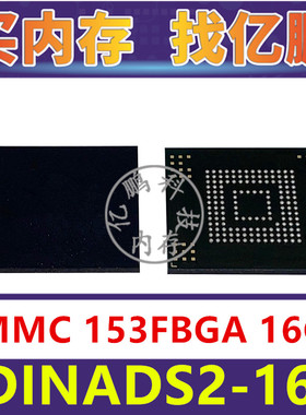 SDINADS2-16G EMMC 16GB 153FBGA 存储器字库内存硬盘芯片IC