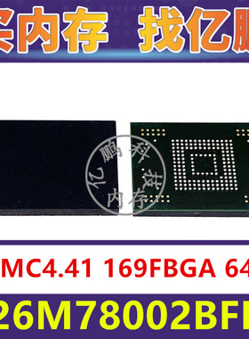 H26M78002BFRS EMMC4.41 64GB 169FBGA 存储器字库内存硬盘芯片IC