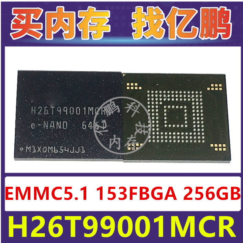H26T99001MCR EMMC5.1 256GB 153FBGA 存储器字库内存硬盘芯片IC