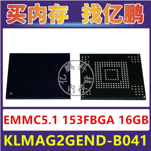 KLMAG2GEND-B041 EMMC5.1 16GB 153FBGA存储器字库内存硬盘芯片IC
