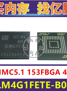 KLM4G1FETE-B041 EMMC5.1 4GB 153FBGA 存储器字库内存硬盘芯片IC