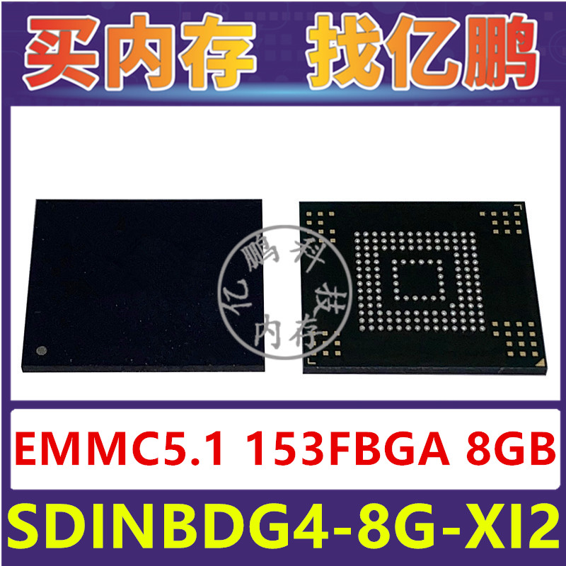 SDINBDG4-8G-XI2 EMMC5.1 8GB 153FBGA 存储器字库内存硬盘芯片IC