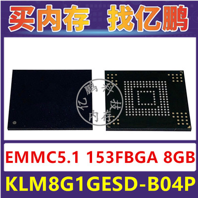 KLM8G1GESD-B04P EMMC5.1 8GB 153FBGA 存储器字库内存硬盘芯片IC