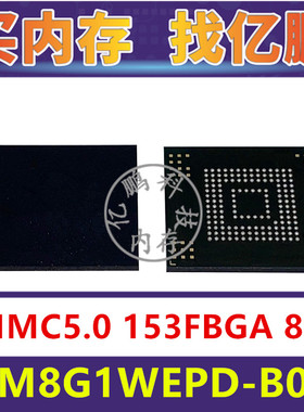 KLM8G1WEPD-B031 EMMC5.0 8GB 153FBGA 存储器字库内存硬盘芯片IC