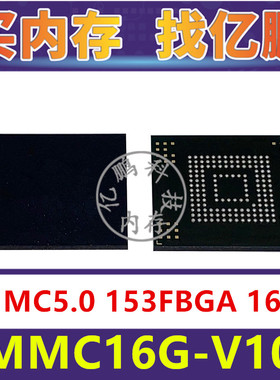EMMC16G-V100 EMMC5.0 16GB 153FBGA 存储器字库内存硬盘芯片IC