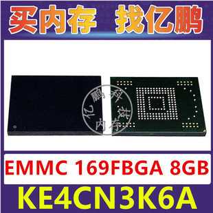 KE4CN3K6A EMMC 8GB 169FBGA 存储器字库内存硬盘芯片IC