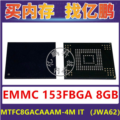 MTFC8GACAAAM-4M IT JWA62 EMMC4.5 8GB 153FBGA 存储器字库内存
