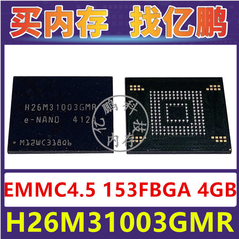 H26M31003GMR EMMC4.5 4GB 153FBGA 存储器字库内存硬盘芯片IC