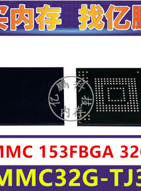 EMMC32G-TJ30 EMMC 32GB 153FBGA 存储器字库内存硬盘芯片IC