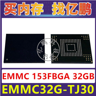 EMMC32G-TJ30 EMMC 32GB 153FBGA 存储器字库内存硬盘芯片IC