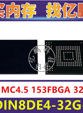 SDIN8DE4-32G-Q EMMC4.5 32GB 153FBGA 存储器字库内存硬盘芯片IC