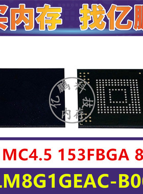 KLM8G1GEAC-B001 EMMC4.5 8GB 153FBGA 存储器字库内存硬盘芯片IC