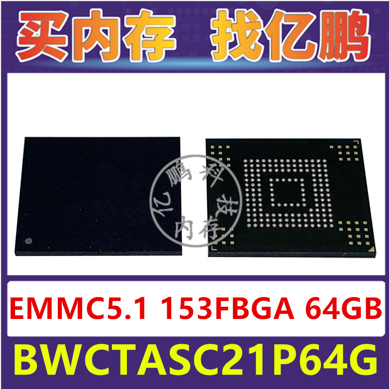BWCTASC21P64G EMMC5.1 64GB 153FBGA 存储器字库内存硬盘芯片IC