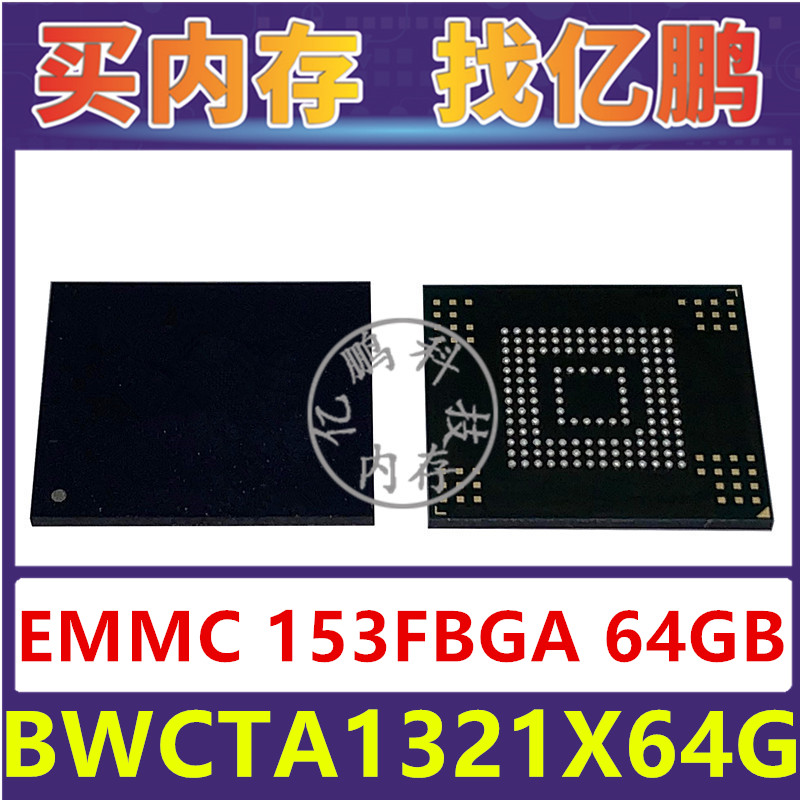 BWCTA1321X64G EMMC 64GB 153FBGA 存储器字库内存硬盘芯片IC